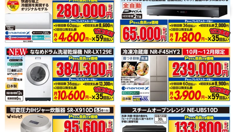 長期分割手数料無料！！ゼロ金利キャンペーン！