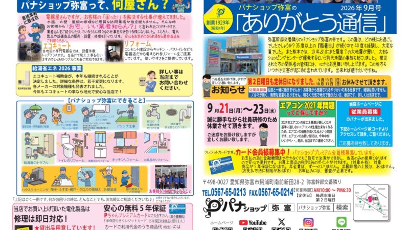 ありがとう通信9月号