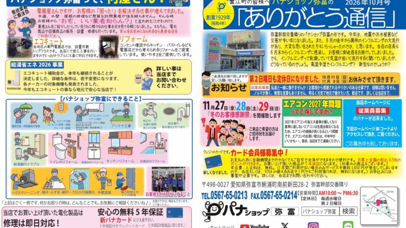 ありがとう通信10月号 蟹江版